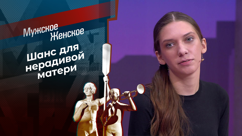 Ксюша — юбочка из плюша. Мужское / Женское. Выпуск от 12.11.2025