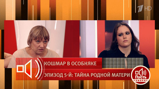 «Она твоя крестная». Даниелла Кравец узнает очередные подробности о родной матери. Пусть говорят. Фрагмент
