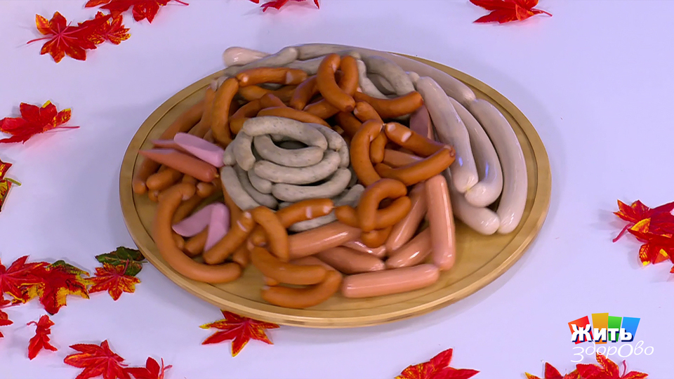 День сосиски: какие есть, а какие — нет? Жить здорово! Фрагмент выпуска от 13.11.2025