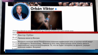 «Вскрыта золотая жила» — Орбан о военной мафиозной сети и коррупции Зеленского