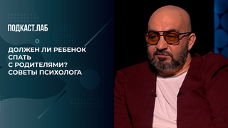 «Не должен спать с родителями в одной кровати», — психолог о том, когда переселить ребенка в отдельную комнату. Триггеры. Фрагмент