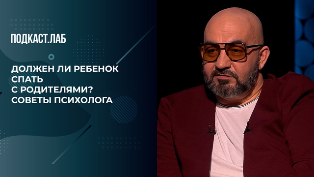 «Не должен спать с родителями в одной кровати», — психолог о том, когда переселить ребенка в отдельную комнату. Триггеры. Фрагмент