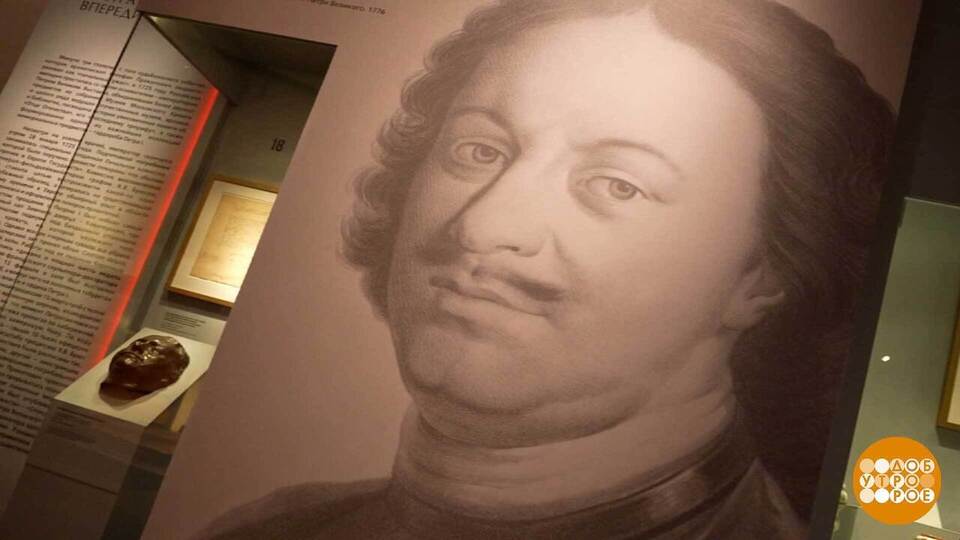 Петр Великий. В музеях Московского Кремля и на Первом канале. Доброе утро. Суббота. Фрагмент выпуска от 15.11.2025