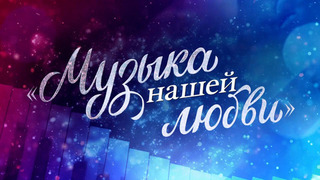 На Первом канале покажут праздничный концерт ко дню рождения Александры Пахмутовой
