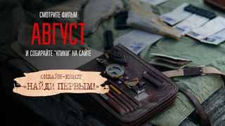 Мы объявляем победителя седьмой недели игры «Найди Первым!». Доброе утро. Фрагмент