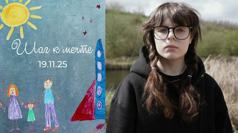 Мария Осадчая. Шаг к мечте