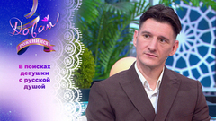 Галантный англичанин со звучной фамилией. Давай поженимся! 