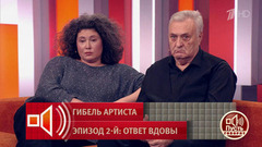 «Она создавала психотравмирующую ситуацию в семье». Адвокат объясняет, в чем родители Евгения Кунгурова обвиняют его вдову. Пусть говорят. Фрагмент