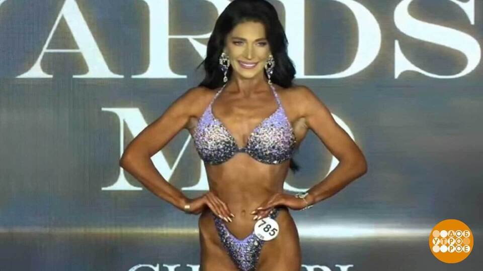 Женский чемпионат мира по фитнесу и бодибилдингу. Наши спортсменки — самые обаятельные и привлекательные! Доброе утро. Фрагмент выпуска от 20.11.2025