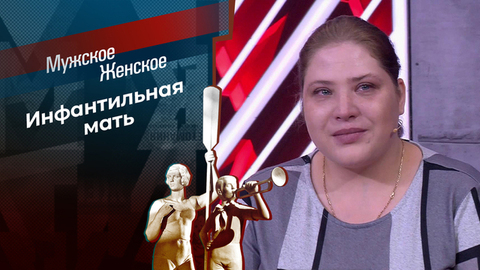 Безусловная жизнь. Мужское / Женское