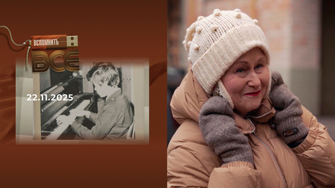 Дарья Донцова. Вспомнить все