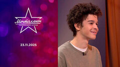 Мечталлион. Национальная лотерея. Выпуск от 23.11.2025