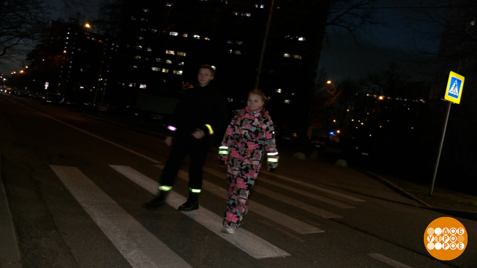 Пешеходы, вас не видно! Наденьте светоотражатели! Доброе утро. Фрагмент выпуска от 24.11.2025