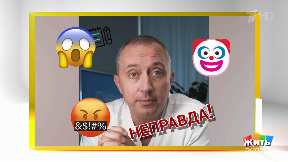 Лжеврачи в интернете: как не попасться на удочку? Жить здорово! Фрагмент выпуска от 25.11.2025