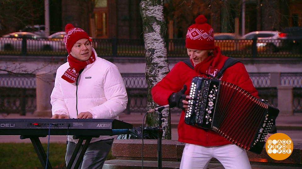 Группа GармоньDrive поздравляет с Днем гармониста. Доброе утро. Фрагмент выпуска от 25.11.2025