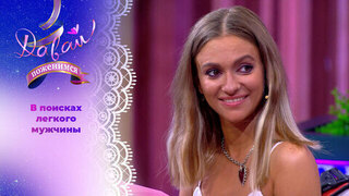 Яркая ростовчанка. Часть 2. Давай поженимся! 