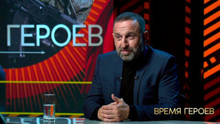 Сослан Фидаров: «Я пытался донести, что потом им будет стыдно». Время героев. Фрагмент