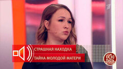«Он хотел жить!» Соседка подозреваемой в убийстве ребенка комментирует трагедию. Пусть говорят. Фрагмент