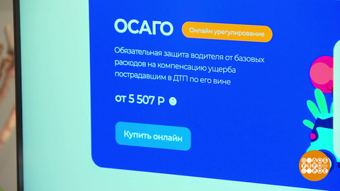 В полисе ОСАГО что-то изменилось. А я знаю! Доброе утро. Фрагмент 