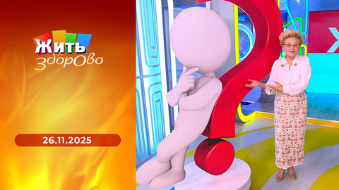 День борьбы с ожирением; продукты для настроения; корь; ходунки для пожилых. Жить здорово! 