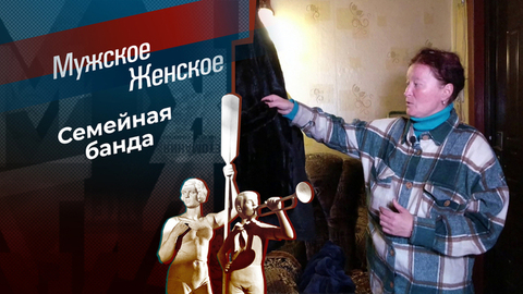 Марина в центре мира. Мужское / Женское