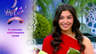 Перуанская красавица. Давай поженимся! 