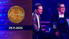 Кто хочет стать миллионером? Выпуск от 29.11.2025