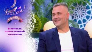 Завидный жених с высоким уровнем эмпатии. Давай поженимся! 