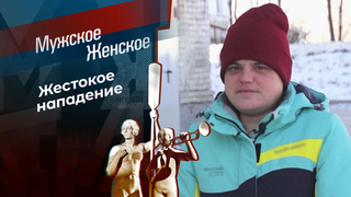 Кровавая дружба. Мужское / Женское