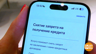 Самозапрет на кредиты: мошенники не пройдут? Доброе утро. Фрагмент