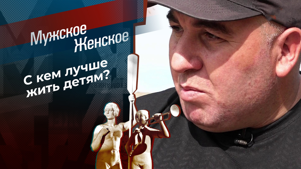 Хроники Радика. Мужское / Женское. Выпуск от 03.12.2025