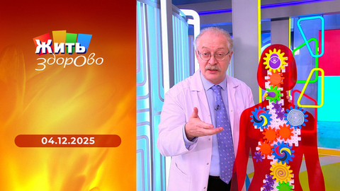 Гормональные контрацептивы; хурма; грыжи век; упражнения для мышц. Жить здорово! 