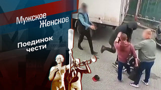 Алиса в стране мужчин. Мужское / Женское