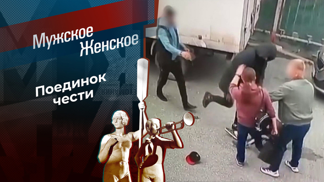 Алиса в стране мужчин. Мужское / Женское