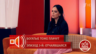 «Я боюсь за свою жизнь». Настасья Бешенцева рассказала, что вынудило ее обнародовать свою историю. Пусть говорят! Фрагмент