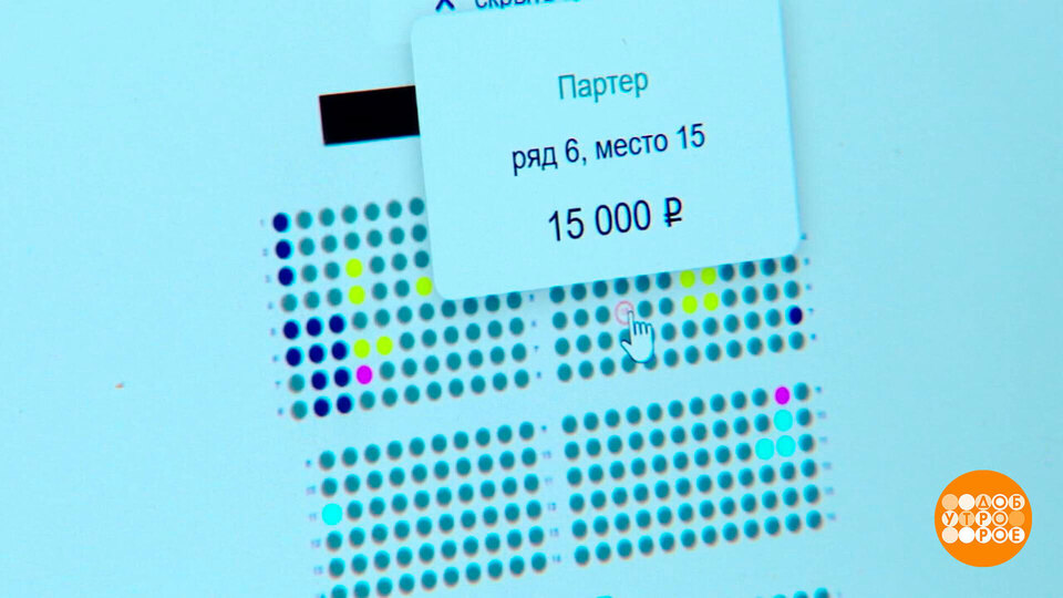 Кто скупил билеты? Боты! Доброе утро. Фрагмент выпуска от 05.12.2025