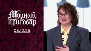 «У меня гардероб „серой шейки“, а душа прекрасного лебедя». Модный приговор