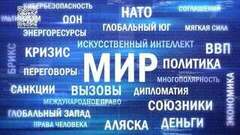 «Как вы оцениваете ситуацию?» Итоги 2025-го года с президентом Российской Федерации Владимиром Путиным. Прямая трансляция. Анонс