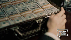 Коррупционные скандалы. Человек и закон. Фрагмент