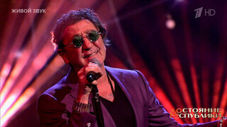 Григорий Лепс — «Мечтатели». ДОстояние РЕспублики. Фрагмент 