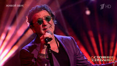 Григорий Лепс — «Мечтатели». ДОстояние РЕспублики. Фрагмент 