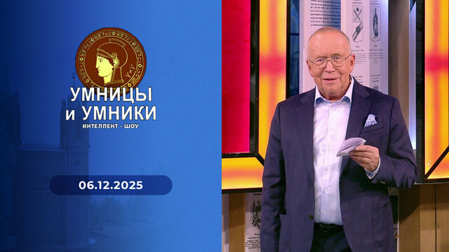 П. И. Чайковский и его современники. Жизнь и творчество. Встреча третья. Умницы и умники