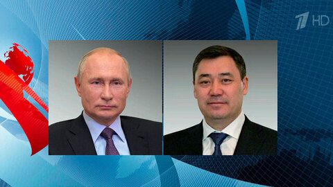 Владимир Путин поздравил телеграммой и по телефону с днем рождения президента Киргизии
