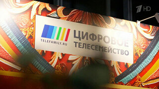 20 лет назад в России был создан проект тематического вещания «Цифровое Телесемейство»