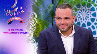 Директор строительной компании. Давай поженимся! 