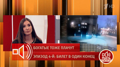 «Это был просто кошмар!» Екатерина Симутина боится за свою жизнь. Пусть говорят. Фрагмент 