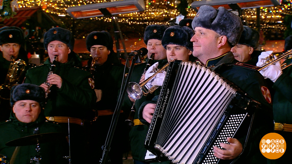 Военный оркестр штаба Центрального Оршанско-Хинганского ордена Жукова Краснознаменного округа войск национальной гвардии Российской Федерации. Доброе утро. Фрагмент выпуска от 09.12.2025