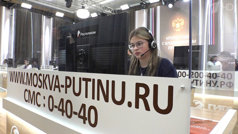 «Итоги года с Владимиром Путиным»: сбор обращений и решение проблем