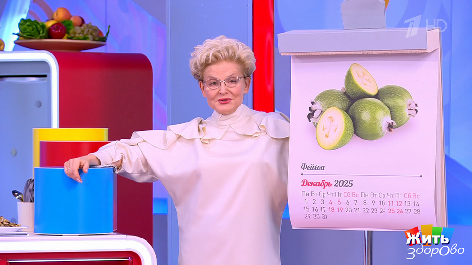Фейхоа: зелёный заряд для иммунитета. Жить здорово! Фрагмент выпуска от 11.12.2025