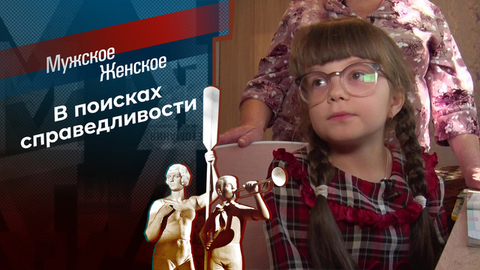 Внучка, а не дочь! Мужское / Женское